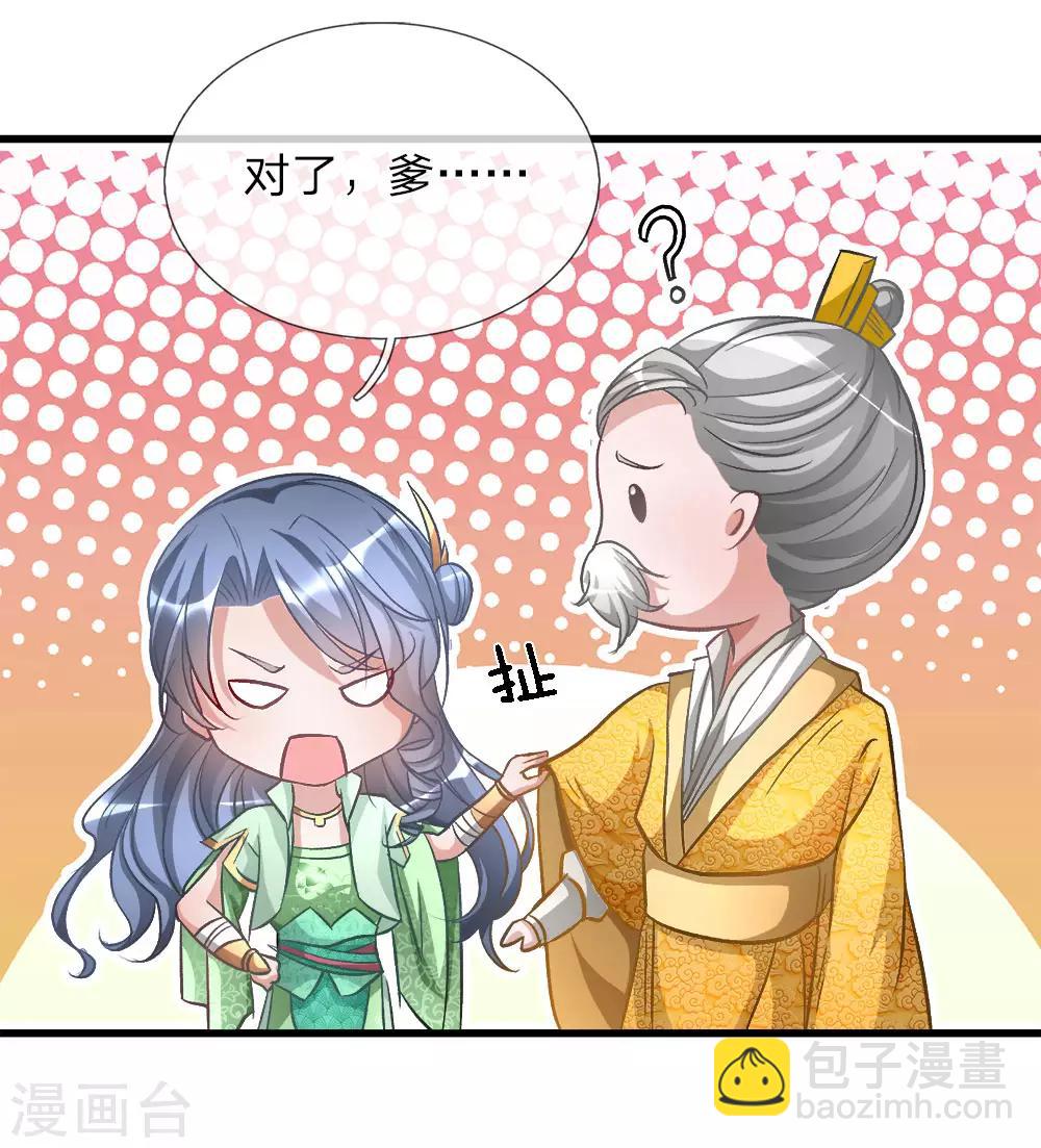 🍗逆天剑神 第8话 一别十年，父女终见 第9页