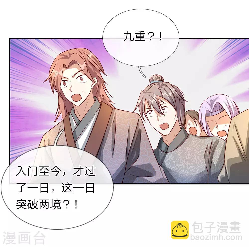 🍗逆天剑神 第72话 以弱胜强，天赋逆天 第11页