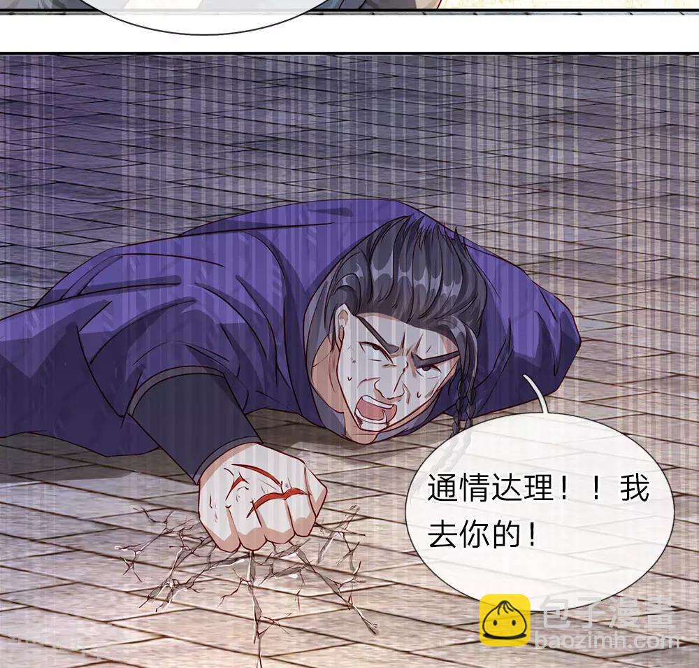 🍗逆天剑神 第72话 以弱胜强，天赋逆天 第17页