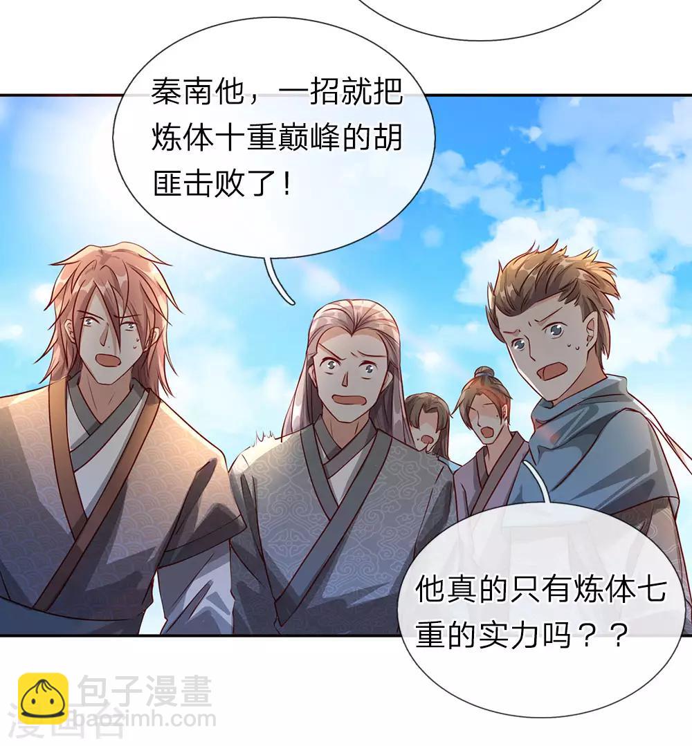 🍗逆天剑神 第72话 以弱胜强，天赋逆天 第9页