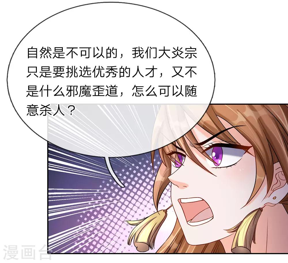 🍗逆天剑神 第74话 王者大陆，天才无数 第1页