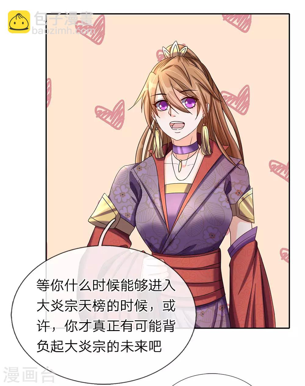 🍗逆天剑神 第74话 王者大陆，天才无数 第10页