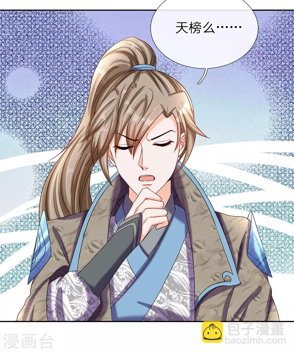 🍗逆天剑神 第74话 王者大陆，天才无数 第11页