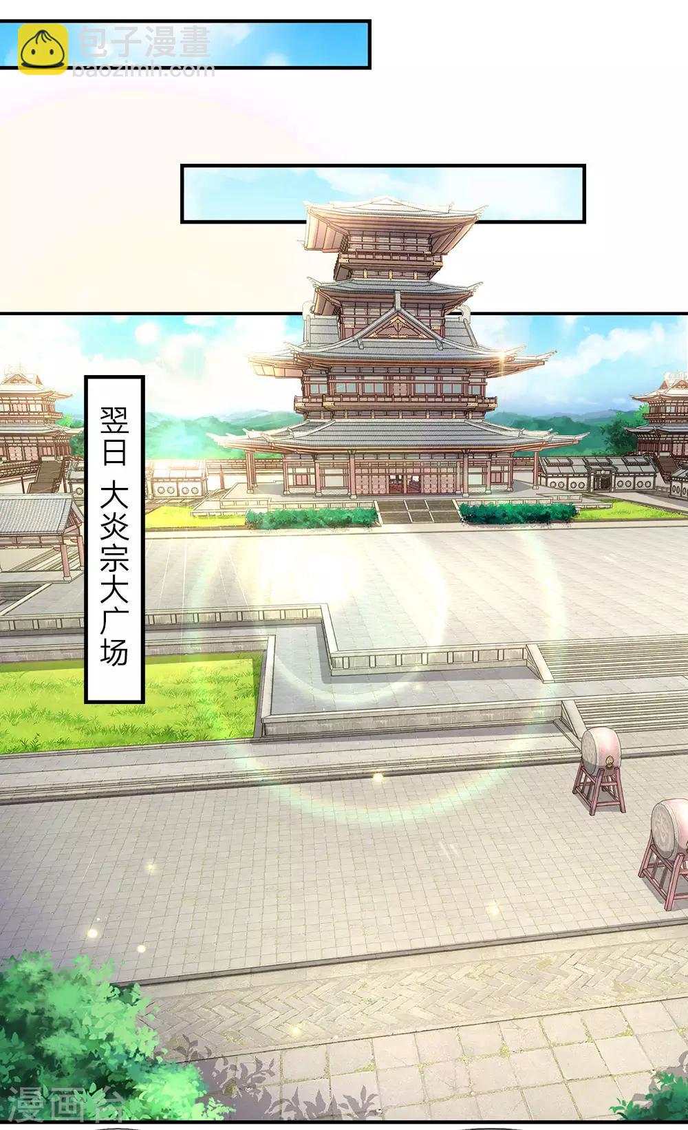 🍗逆天剑神 第74话 王者大陆，天才无数 第14页