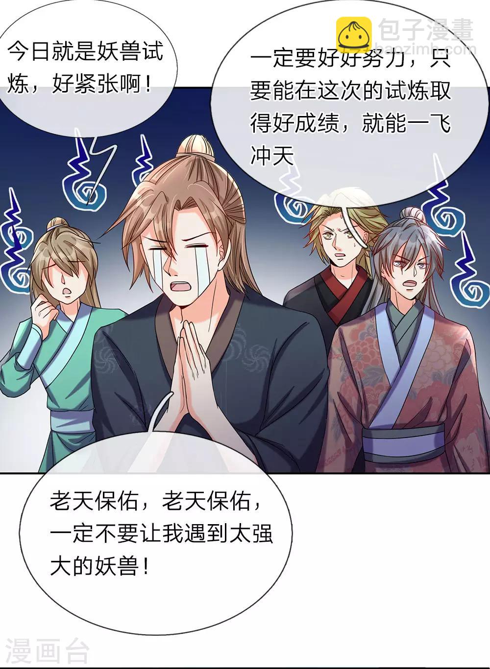 🍗逆天剑神 第74话 王者大陆，天才无数 第15页