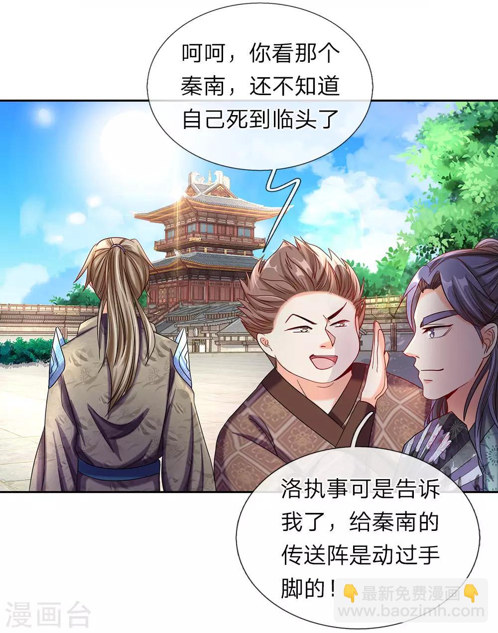 🍗逆天剑神 第74话 王者大陆，天才无数 第17页