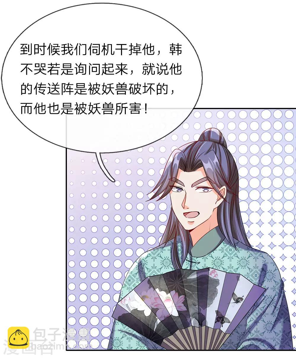🍗逆天剑神 第74话 王者大陆，天才无数 第18页