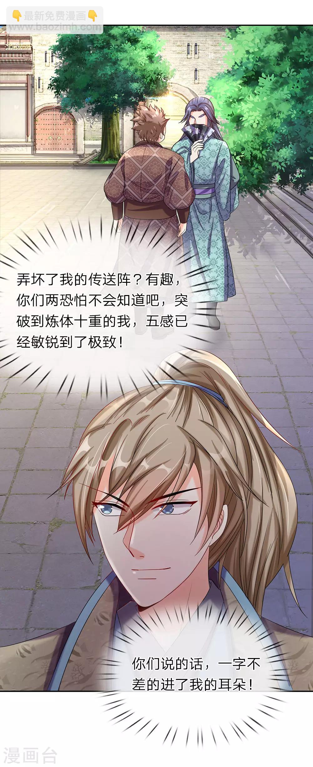 🍗逆天剑神 第74话 王者大陆，天才无数 第19页