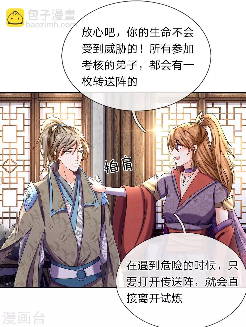 🍗逆天剑神 第74话 王者大陆，天才无数 第2页