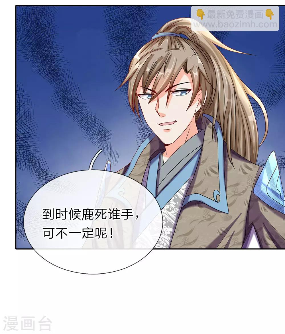🍗逆天剑神 第74话 王者大陆，天才无数 第20页