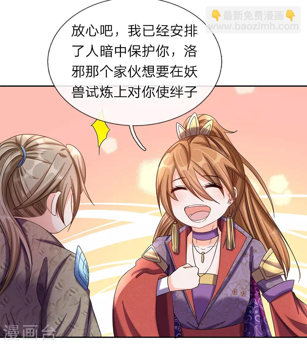 🍗逆天剑神 第74话 王者大陆，天才无数 第4页