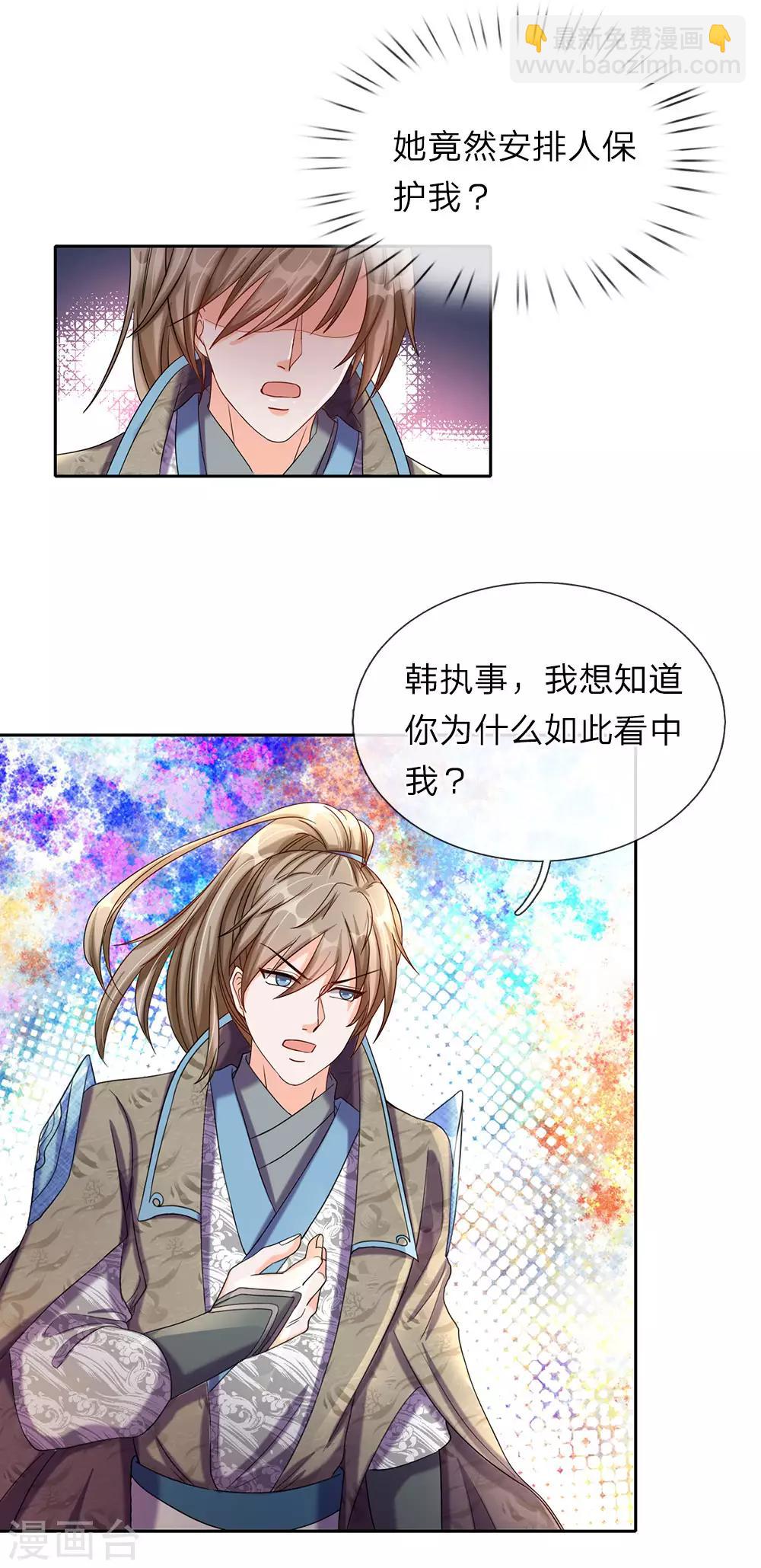 🍗逆天剑神 第74话 王者大陆，天才无数 第5页