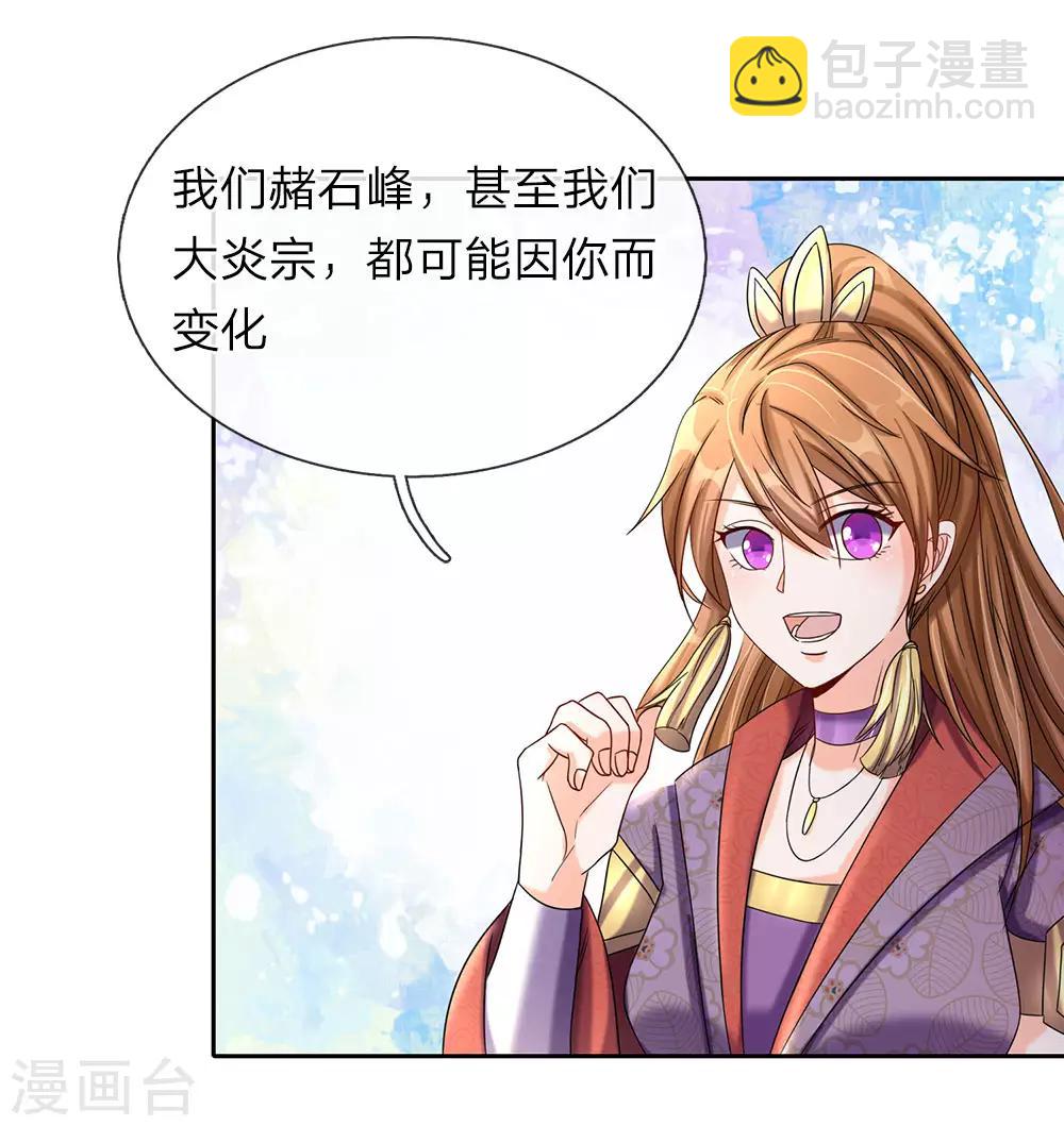 🍗逆天剑神 第74话 王者大陆，天才无数 第7页