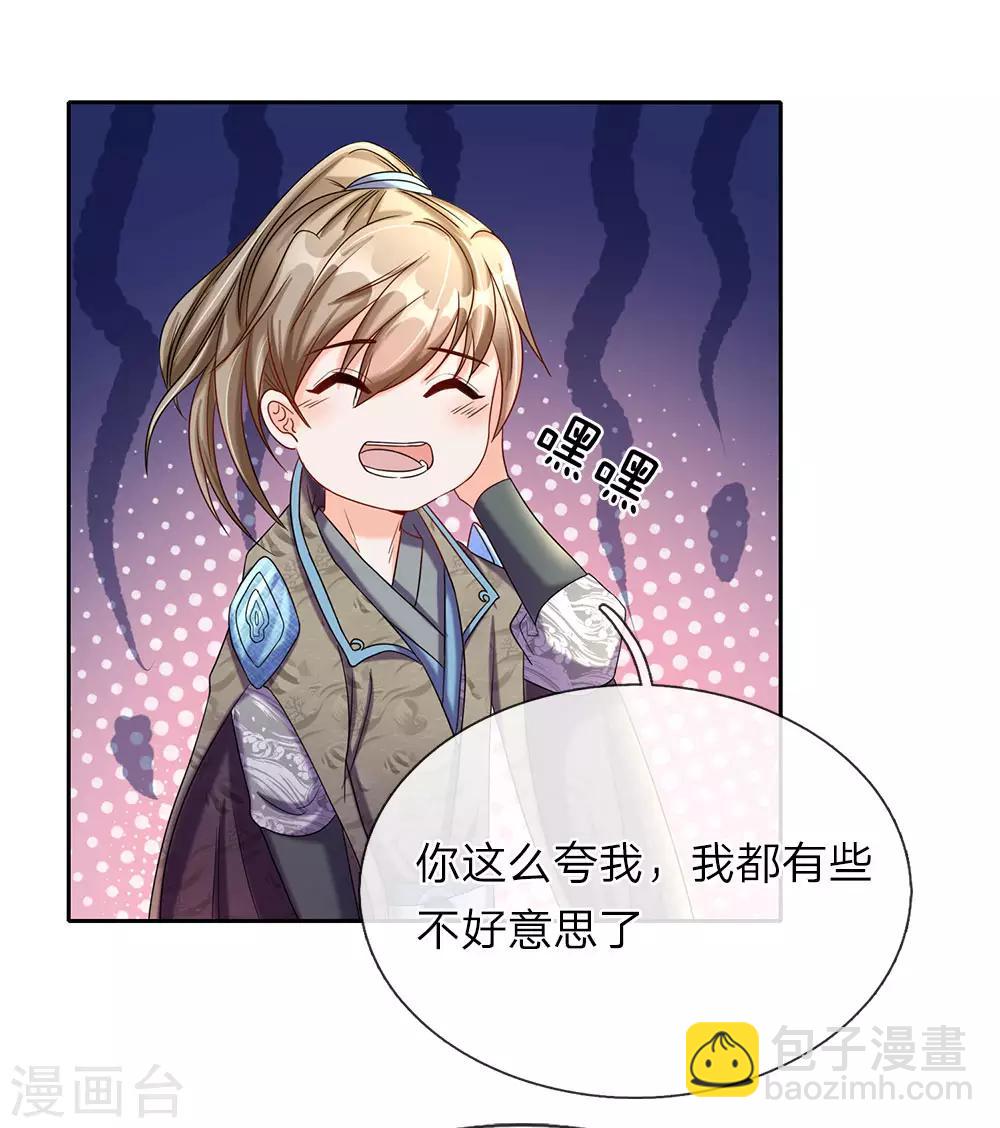 🍗逆天剑神 第74话 王者大陆，天才无数 第8页