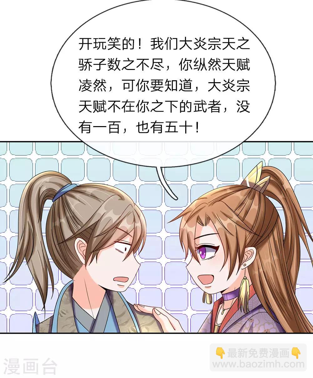 🍗逆天剑神 第74话 王者大陆，天才无数 第9页