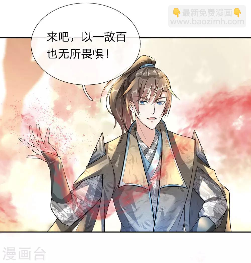 🍗逆天剑神 第78话 以一敌百，不过等闲 第11页