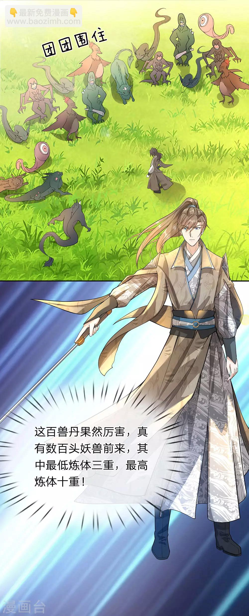 🍗逆天剑神 第78话 以一敌百，不过等闲 第18页