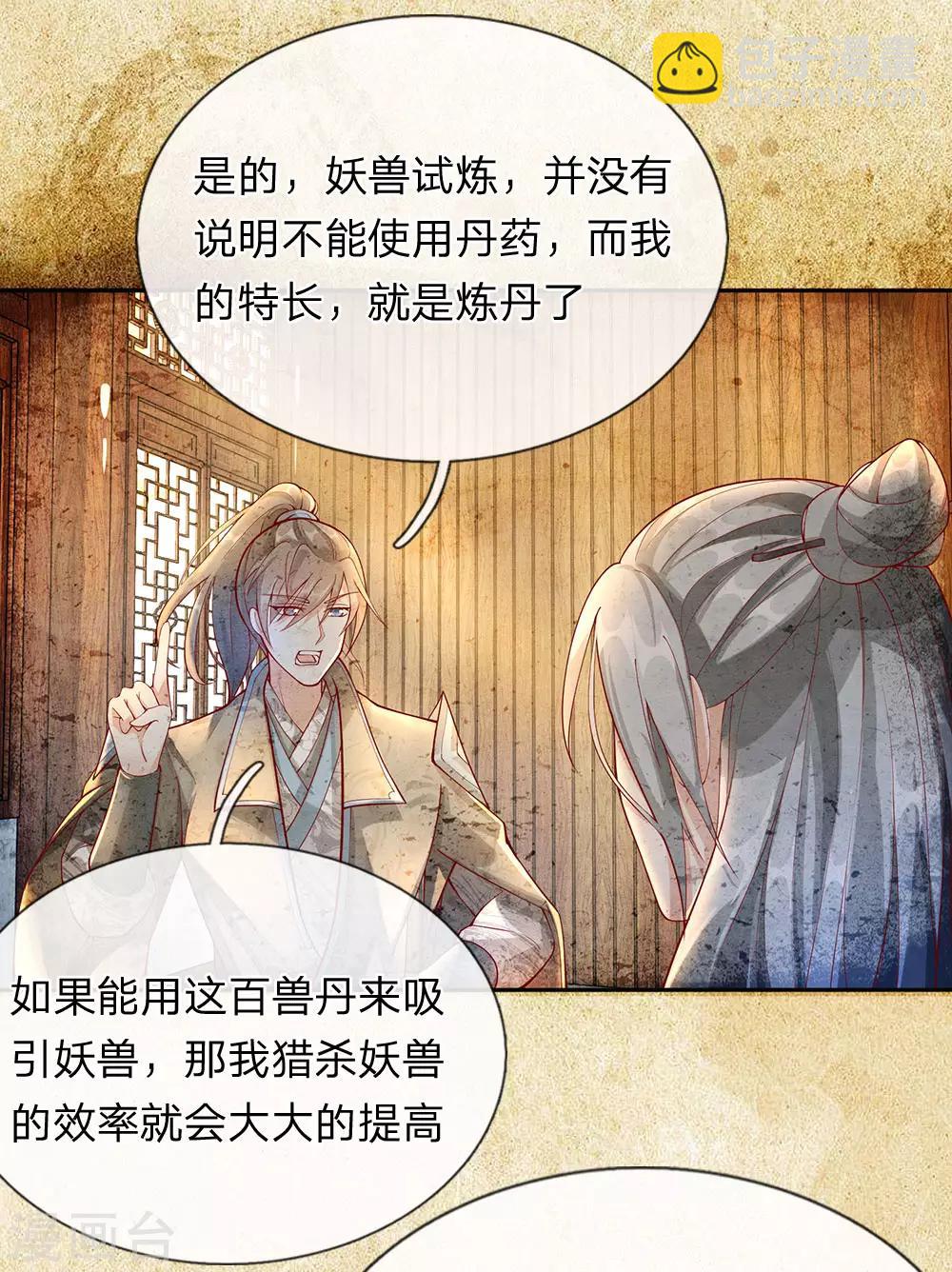 🍗逆天剑神 第78话 以一敌百，不过等闲 第6页