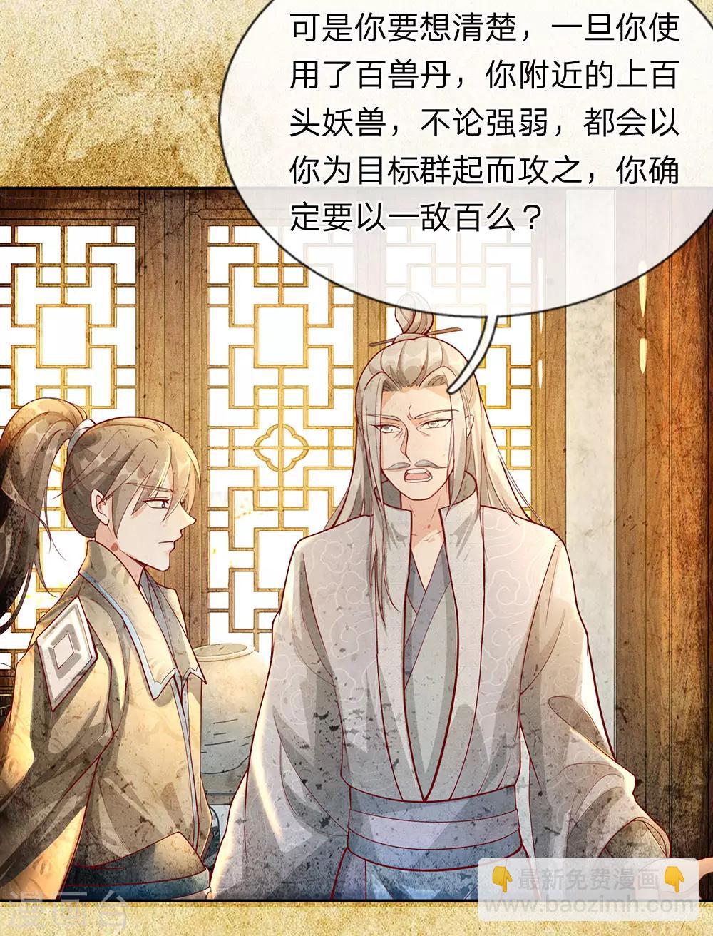 🍗逆天剑神 第78话 以一敌百，不过等闲 第7页