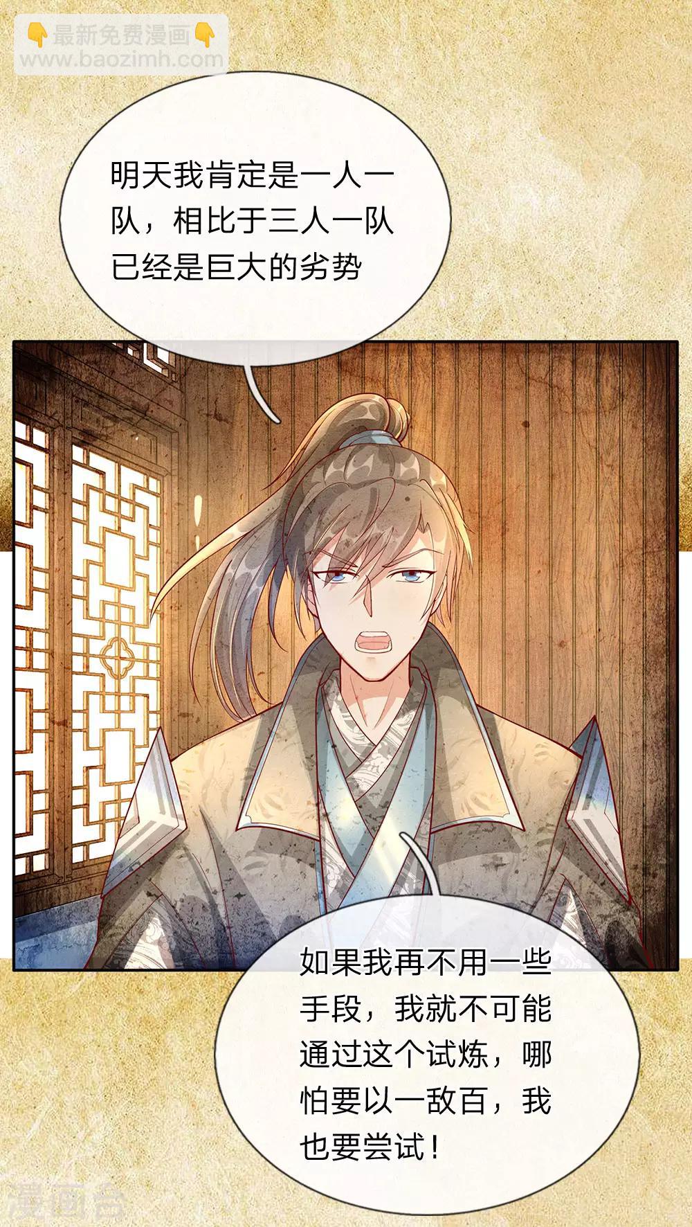 🍗逆天剑神 第78话 以一敌百，不过等闲 第8页
