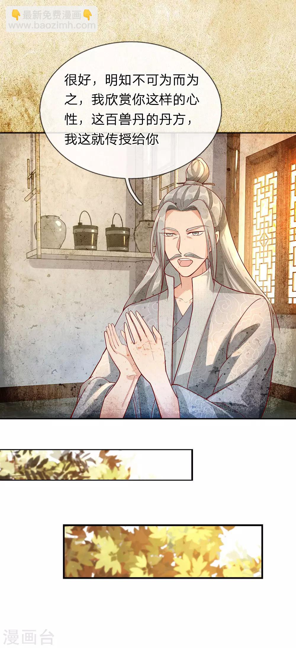 🍗逆天剑神 第78话 以一敌百，不过等闲 第9页