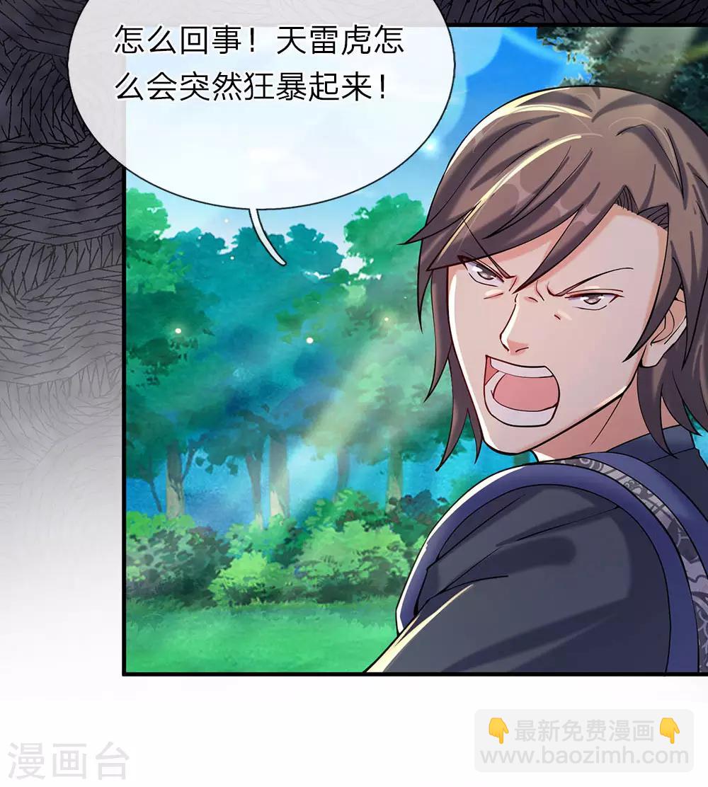 🍗逆天剑神 第80话 丹田重组，浴血涅槃 第5页