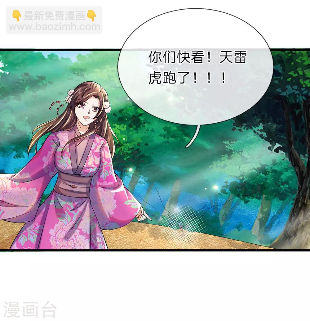 🍗逆天剑神 第80话 丹田重组，浴血涅槃 第7页