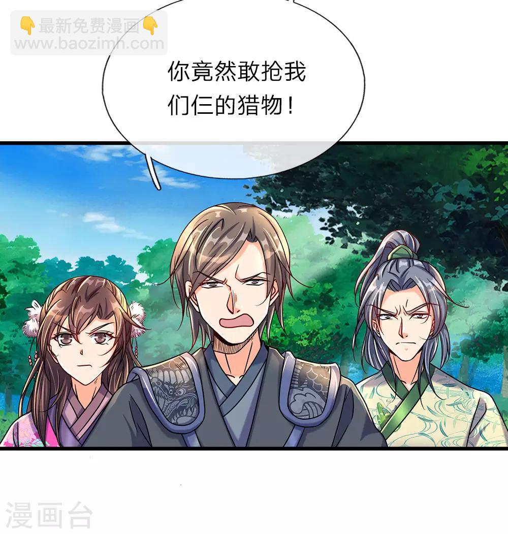 🍗逆天剑神 第82话 争夺妖兽，同门相残 第10页