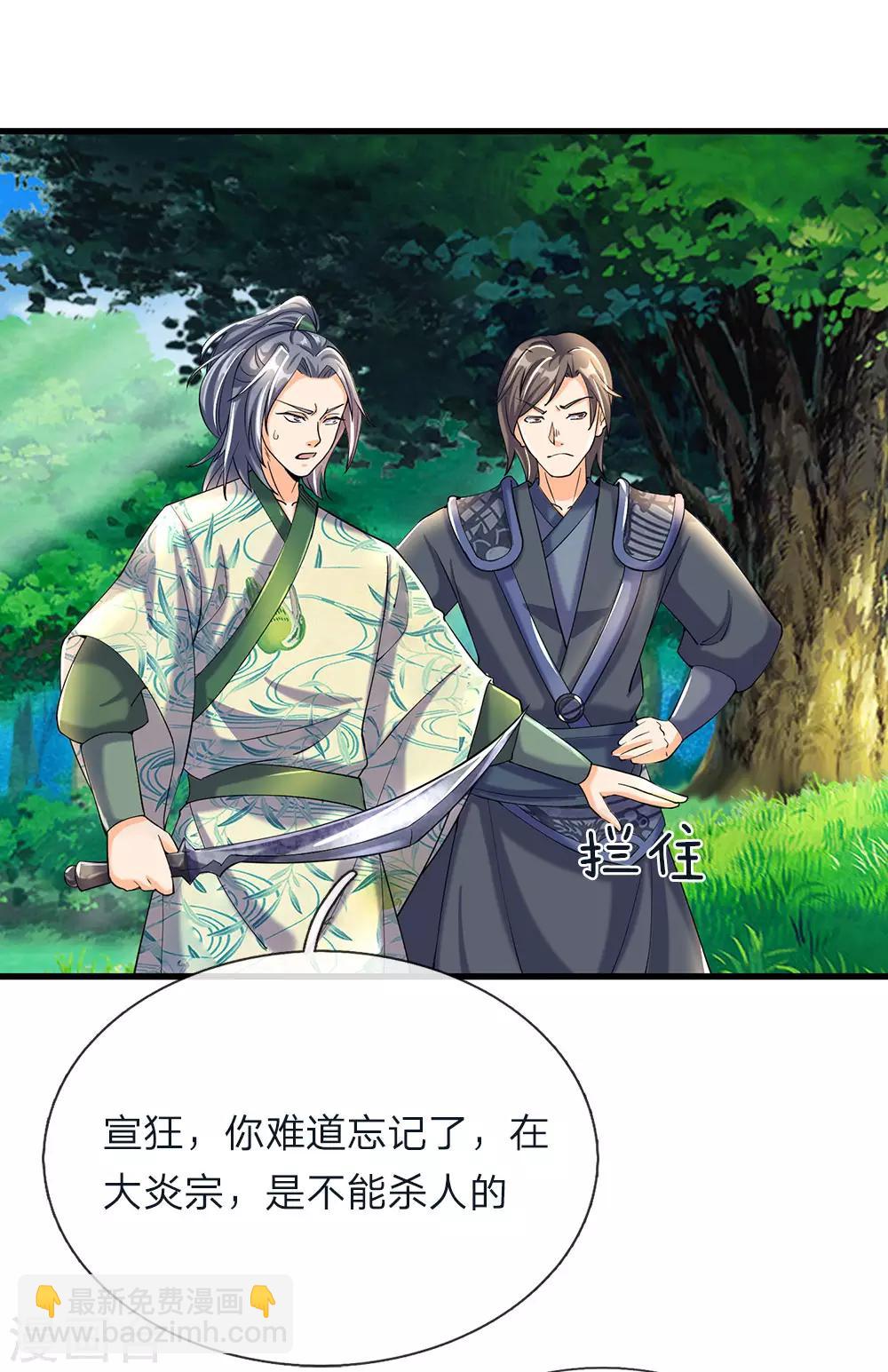 🍗逆天剑神 第82话 争夺妖兽，同门相残 第13页