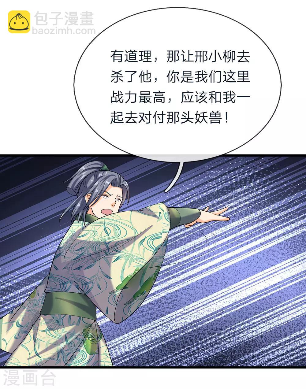 🍗逆天剑神 第82话 争夺妖兽，同门相残 第15页
