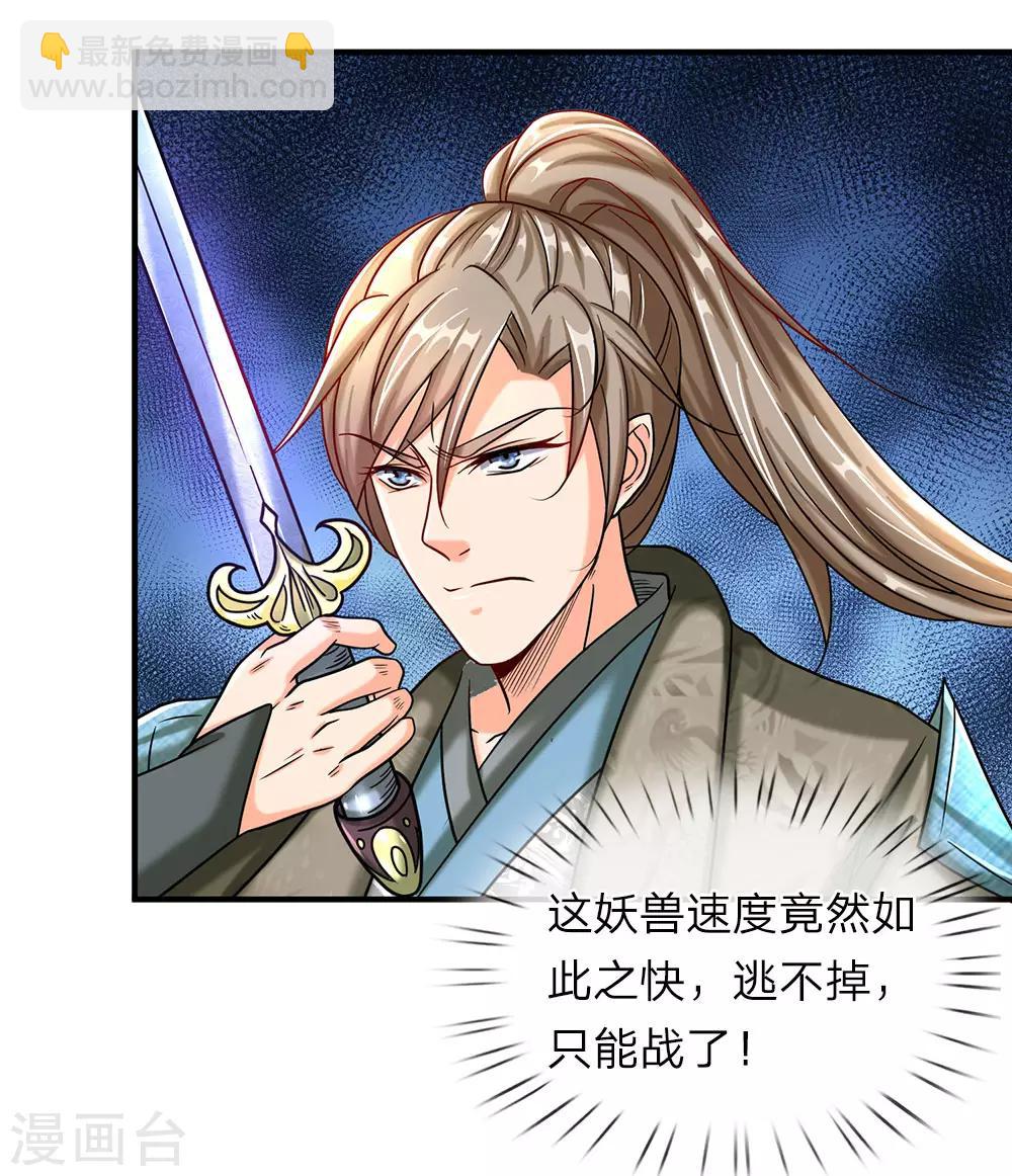 🍗逆天剑神 第82话 争夺妖兽，同门相残 第4页