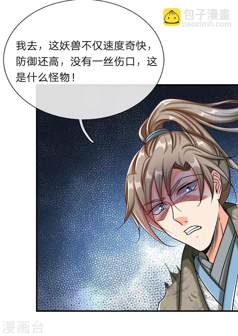 🍗逆天剑神 第82话 争夺妖兽，同门相残 第8页