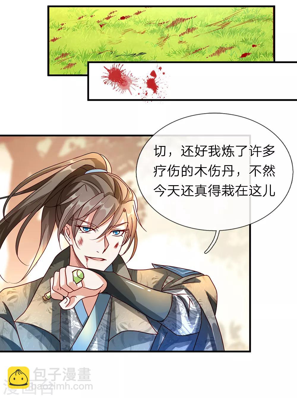 🍗逆天剑神 第84话 焚天剑法，再上一竿 第11页