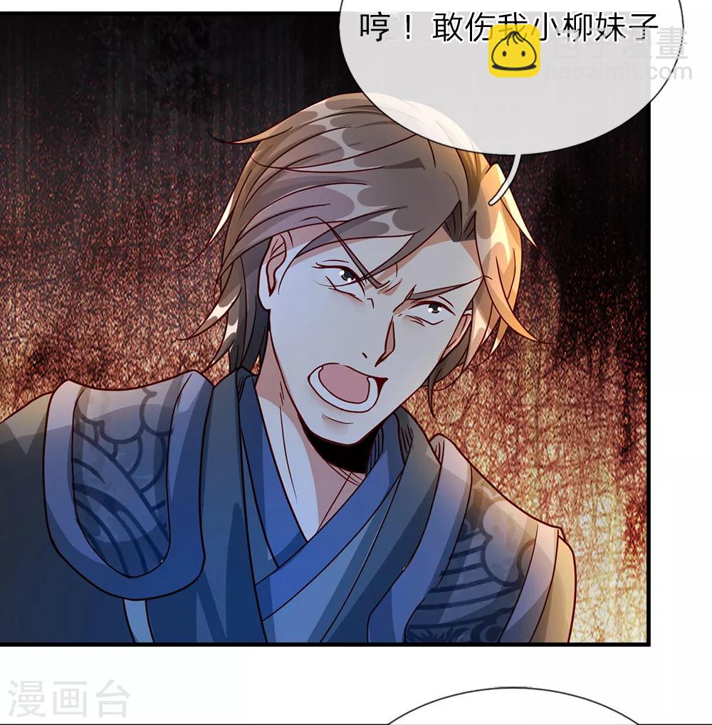 🍗逆天剑神 第84话 焚天剑法，再上一竿 第17页