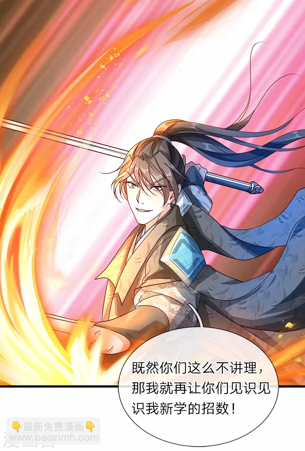 🍗逆天剑神 第84话 焚天剑法，再上一竿 第19页