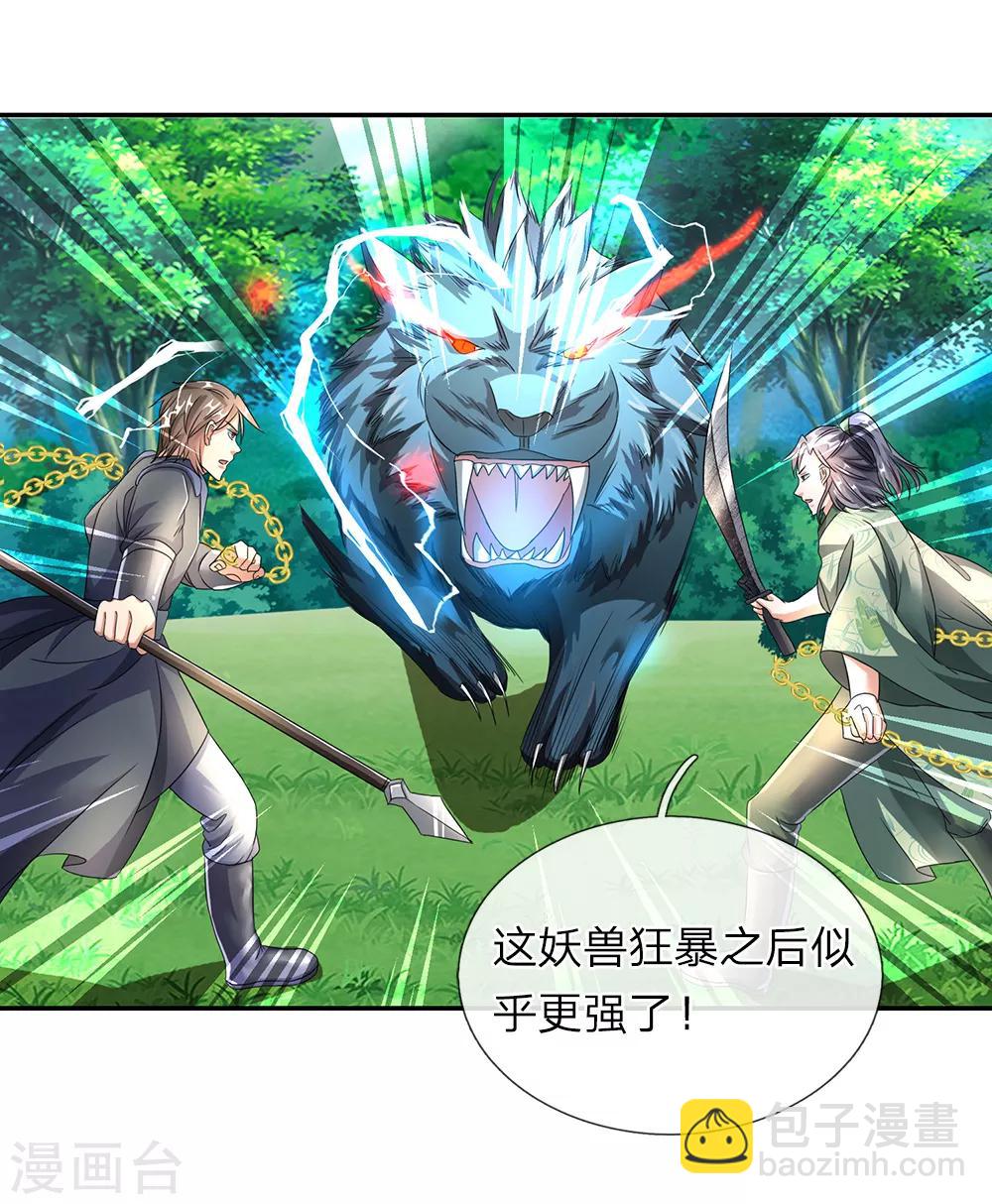 🍗逆天剑神 第84话 焚天剑法，再上一竿 第3页