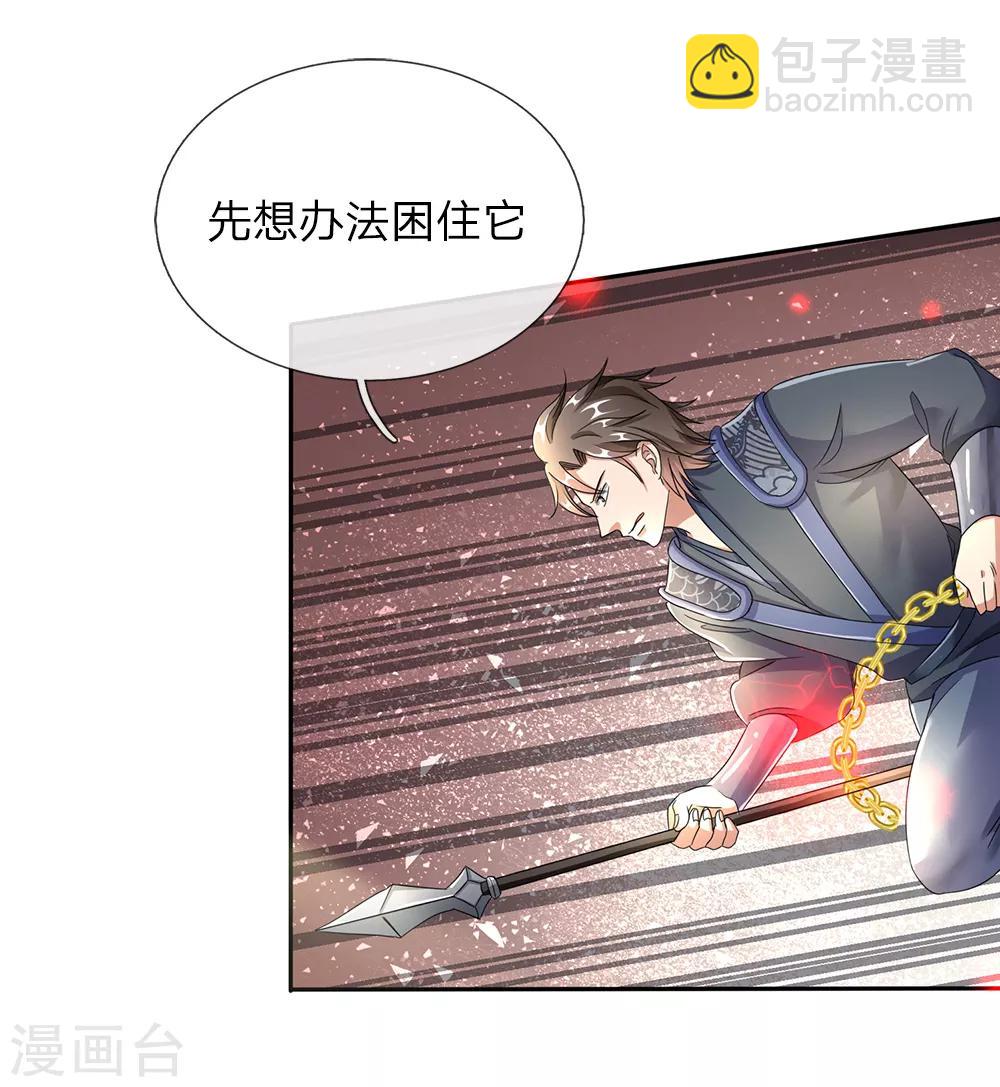 🍗逆天剑神 第84话 焚天剑法，再上一竿 第4页