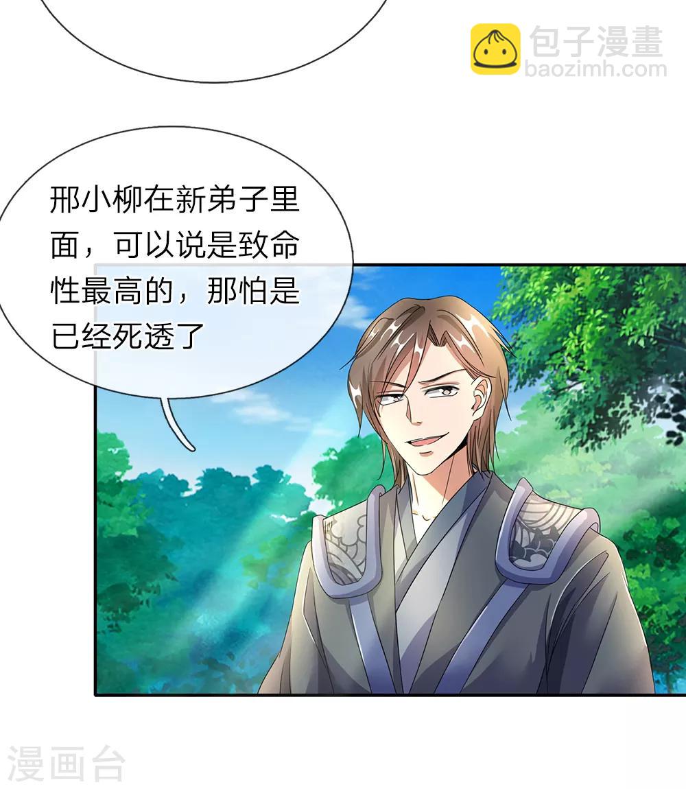 🍗逆天剑神 第84话 焚天剑法，再上一竿 第7页