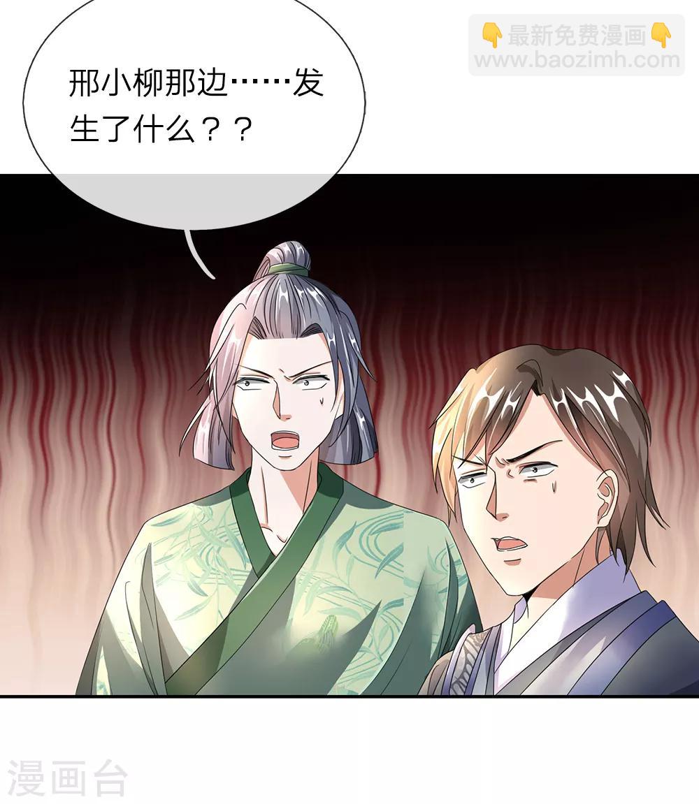 🍗逆天剑神 第84话 焚天剑法，再上一竿 第9页