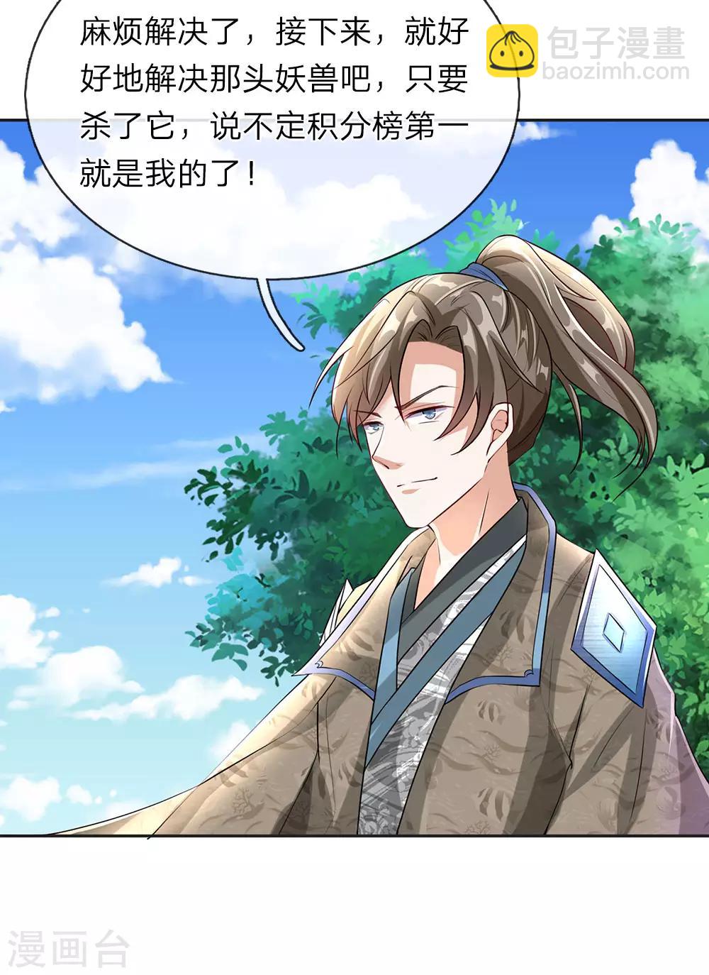 🍗逆天剑神 第86话 祖传宝刀，点击就送 第11页