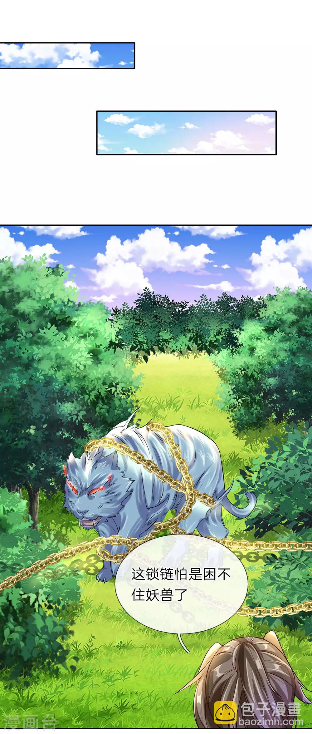 🍗逆天剑神 第86话 祖传宝刀，点击就送 第12页