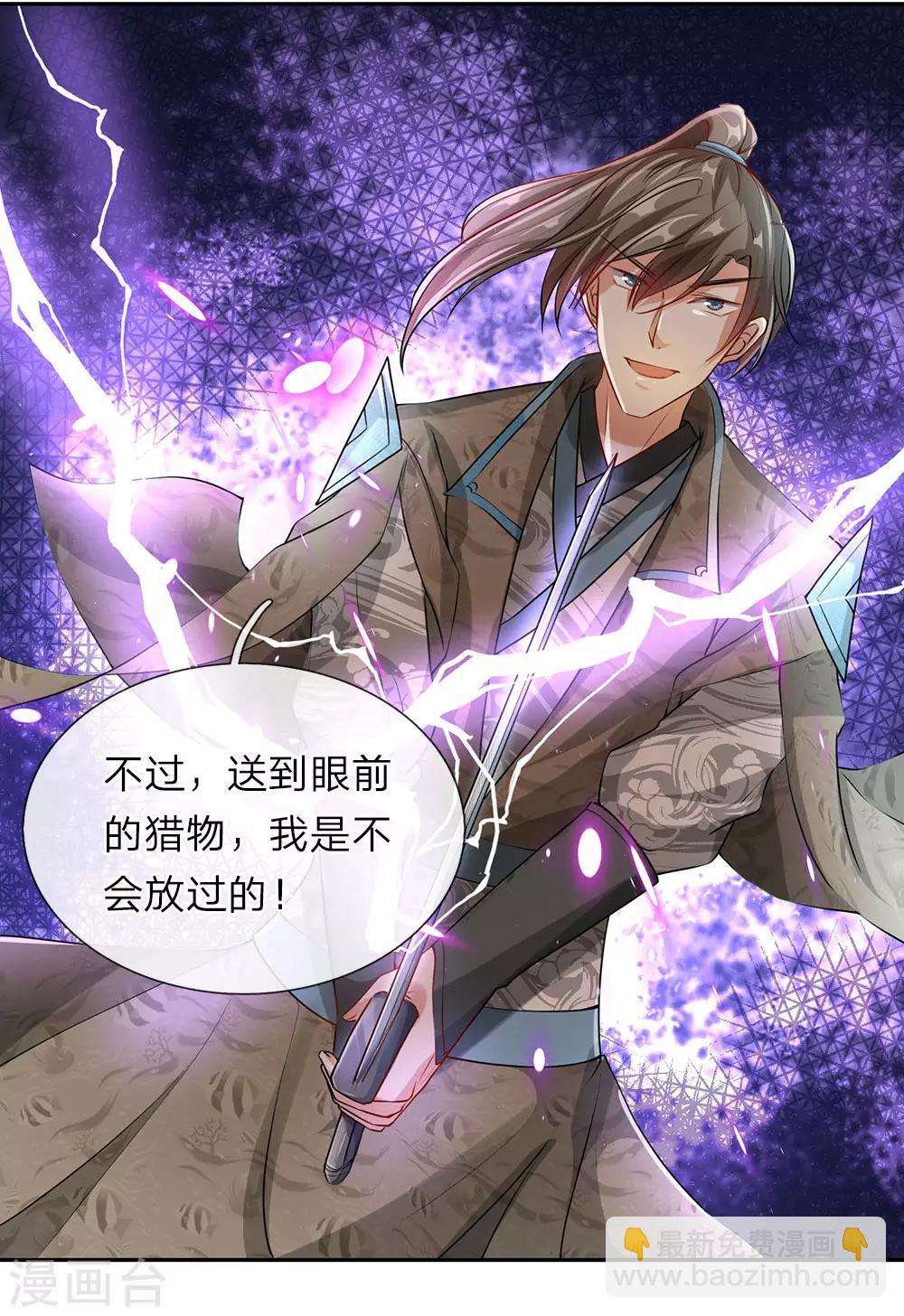 🍗逆天剑神 第86话 祖传宝刀，点击就送 第15页