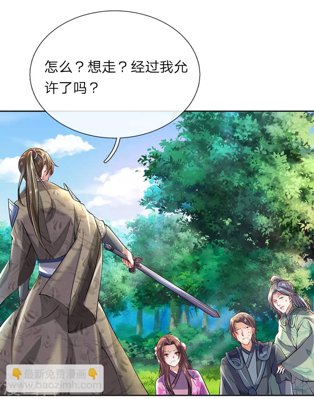 🍗逆天剑神 第86话 祖传宝刀，点击就送 第2页