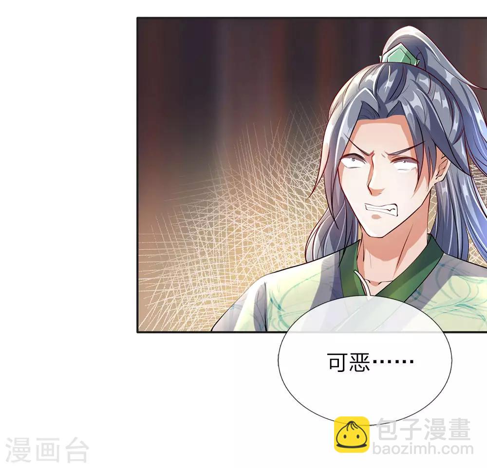 🍗逆天剑神 第86话 祖传宝刀，点击就送 第3页