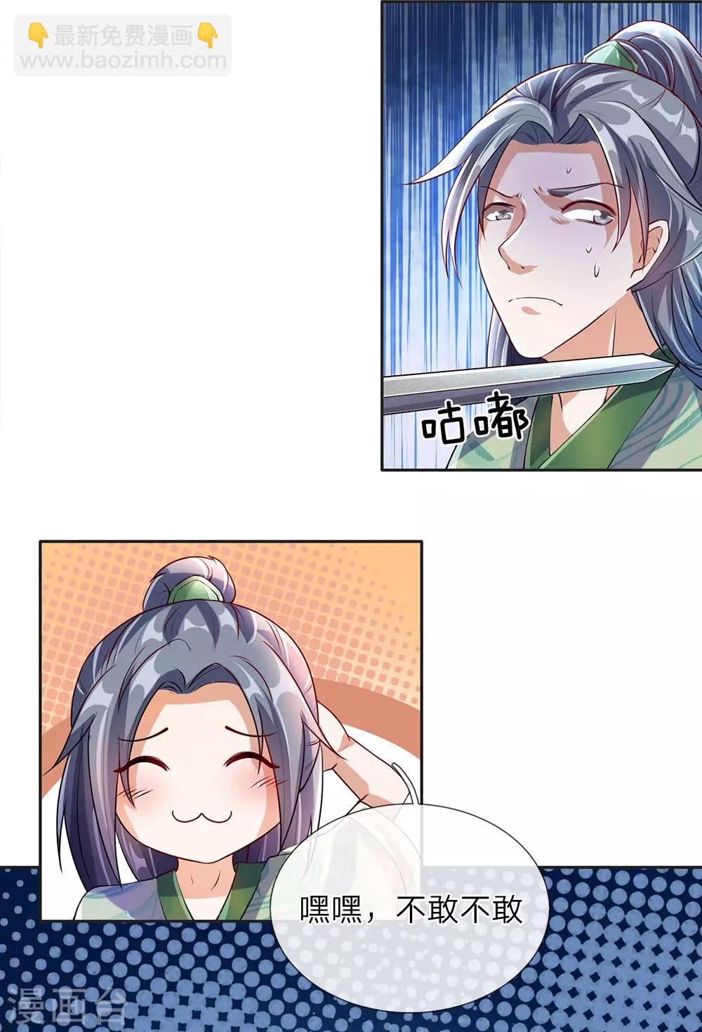 🍗逆天剑神 第86话 祖传宝刀，点击就送 第6页