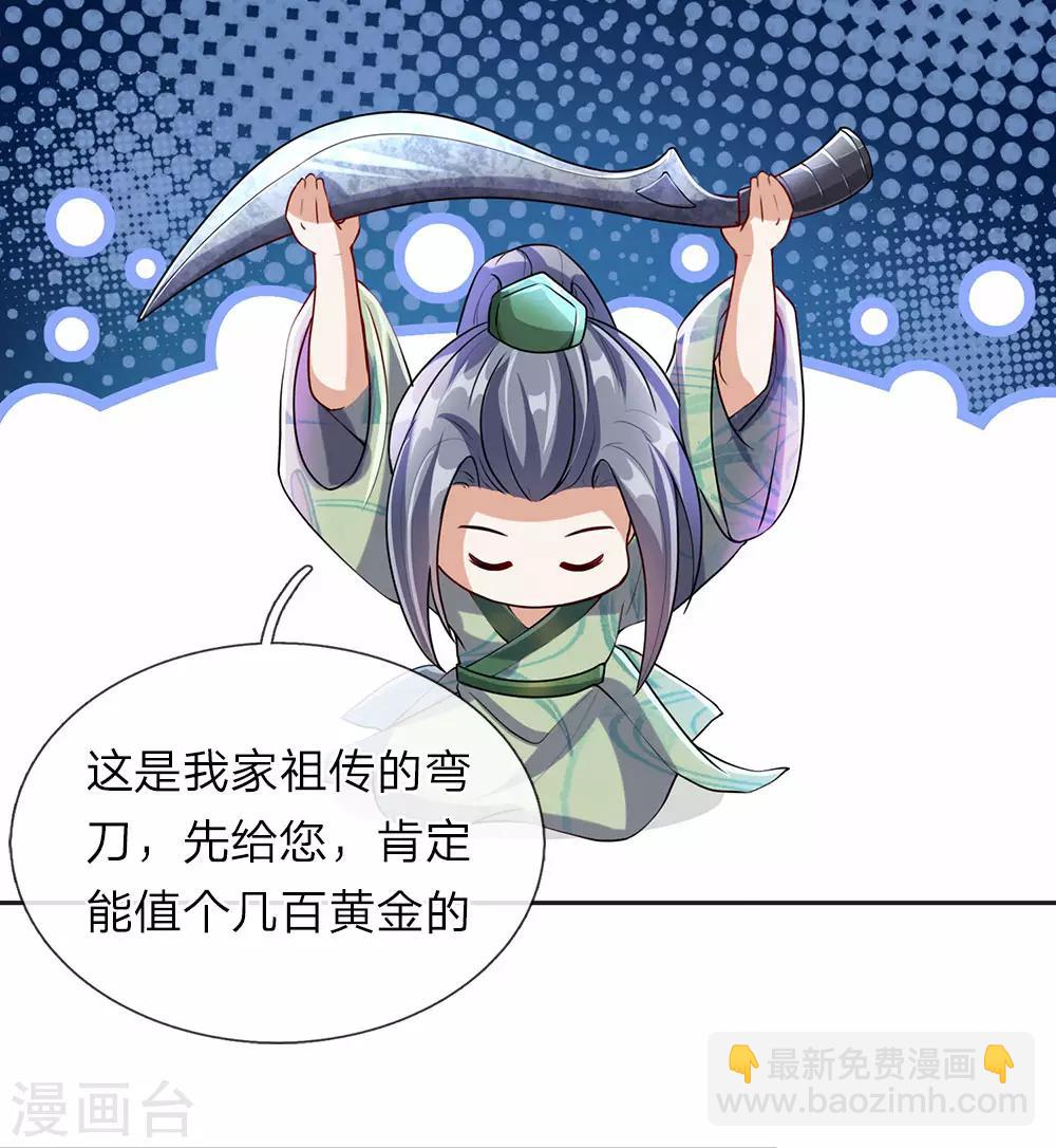 🍗逆天剑神 第86话 祖传宝刀，点击就送 第7页