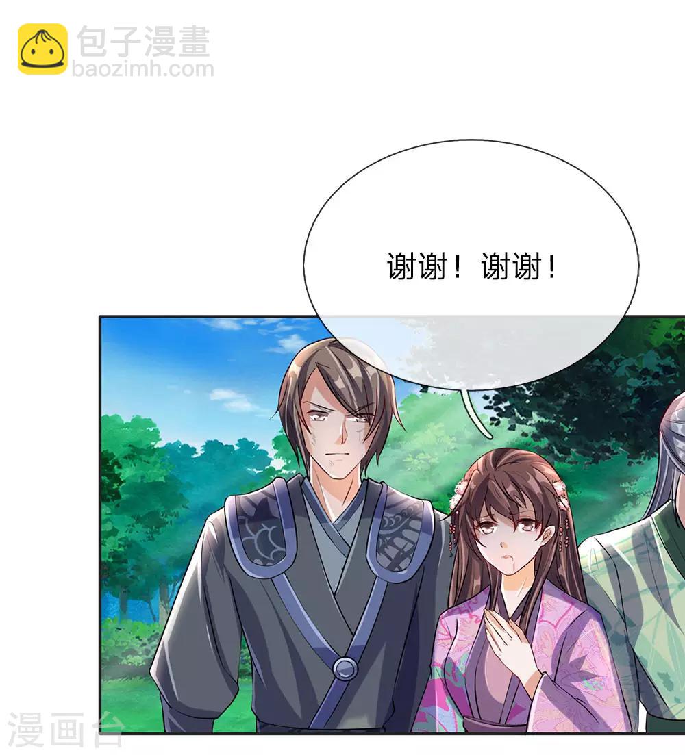 🍗逆天剑神 第86话 祖传宝刀，点击就送 第9页