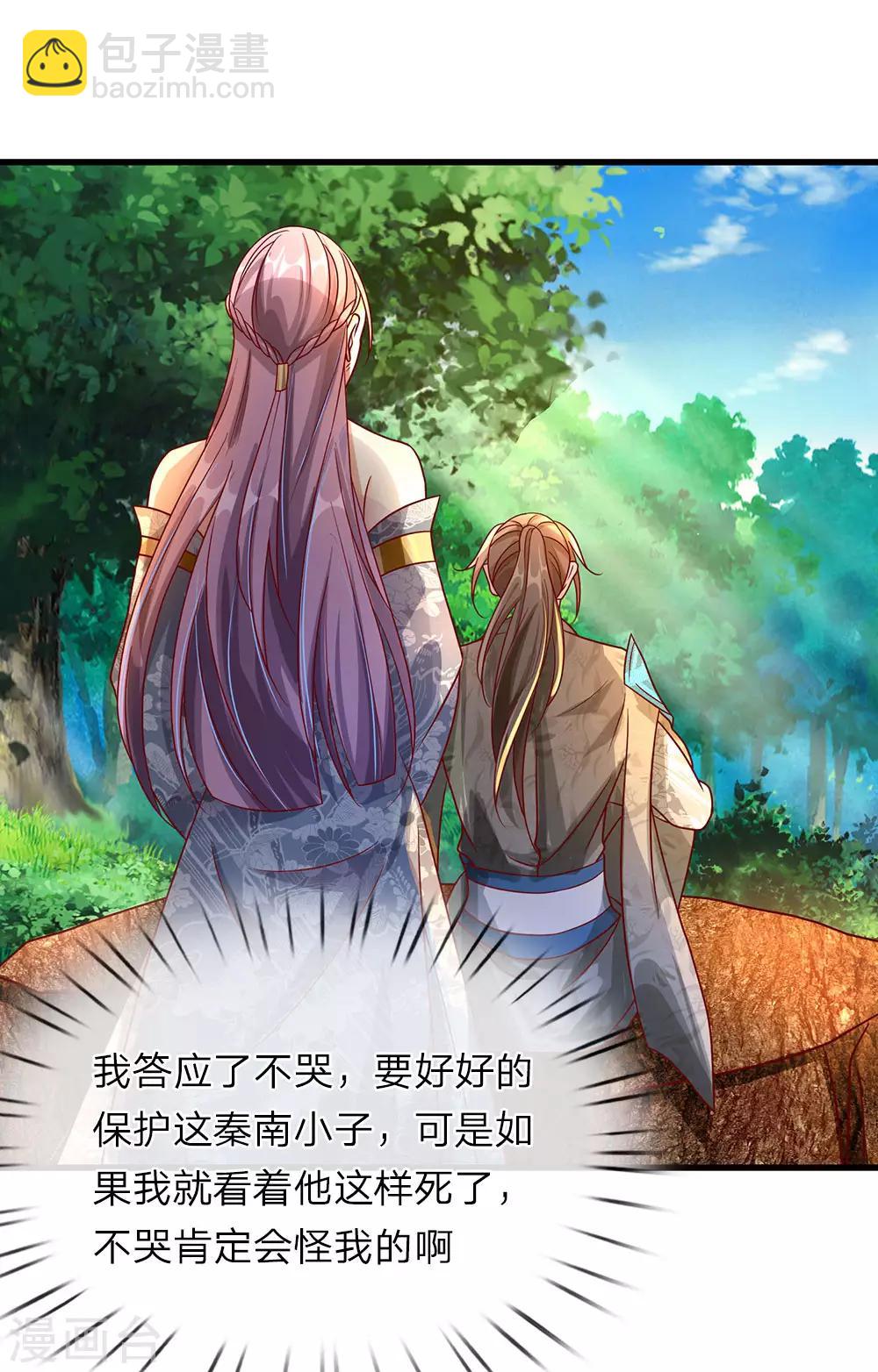 🍗逆天剑神 第88话 大江巡遍，小沟翻船 第11页