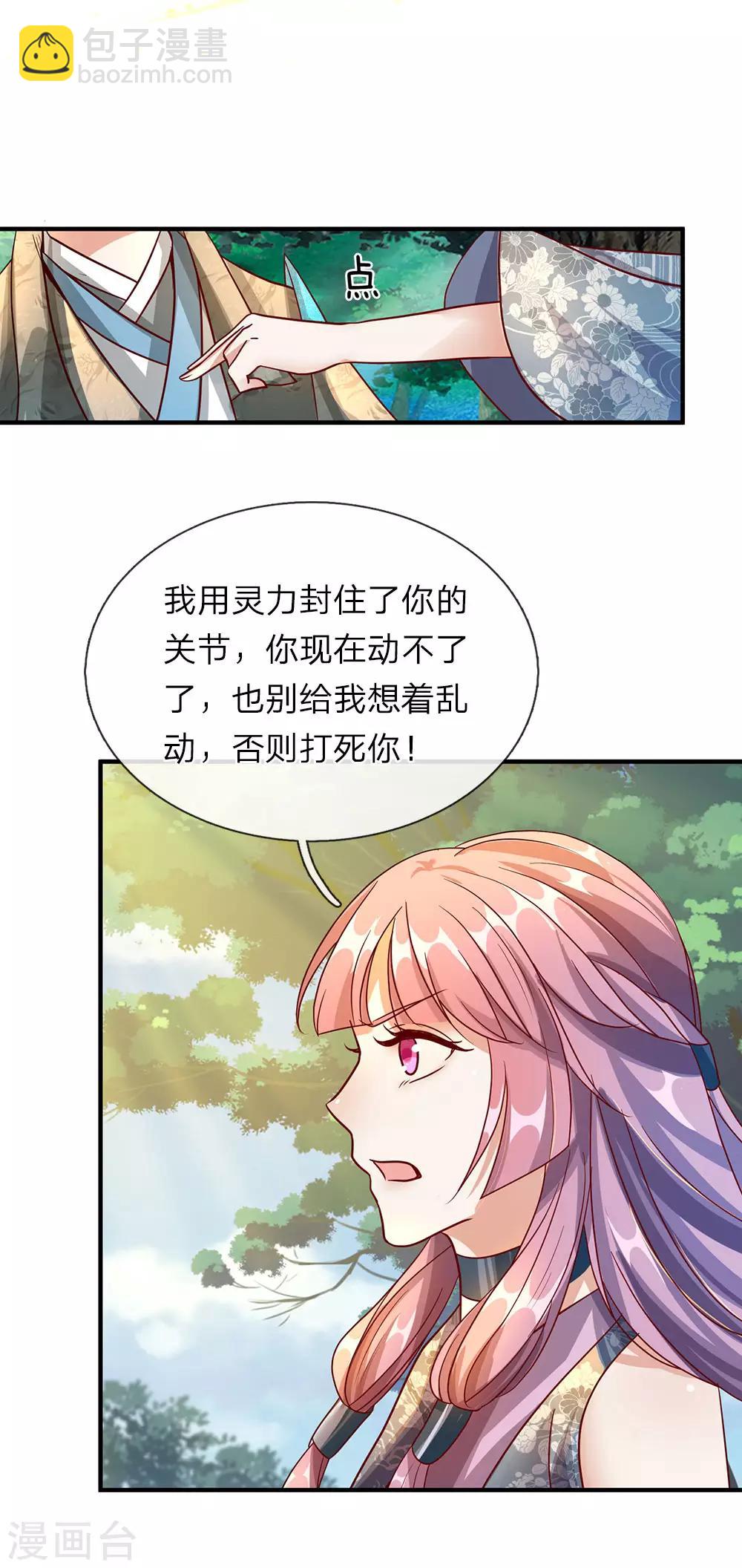 🍗逆天剑神 第88话 大江巡遍，小沟翻船 第16页