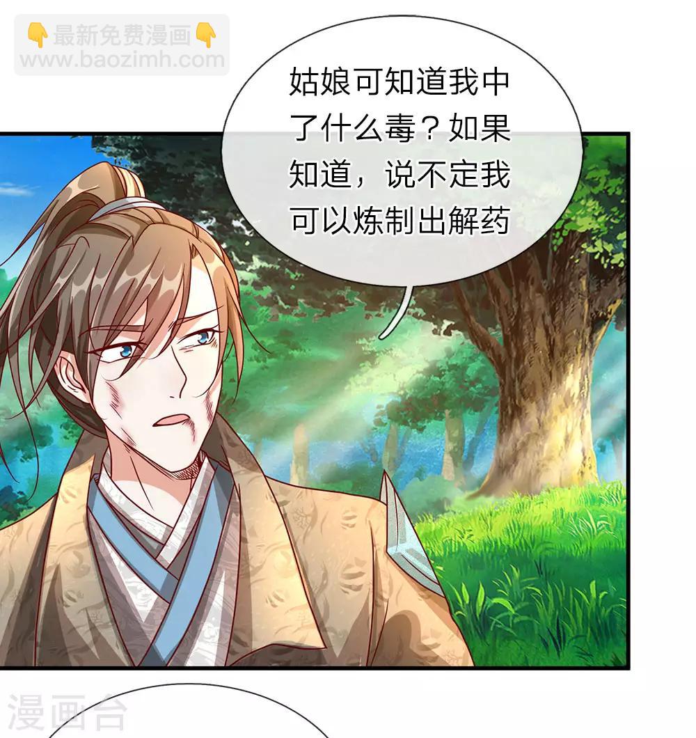 🍗逆天剑神 第88话 大江巡遍，小沟翻船 第8页